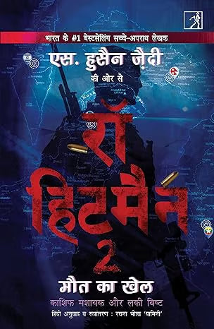 Raw Hitman 2 Hindi
