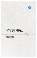 Aur is beech" by Naresh