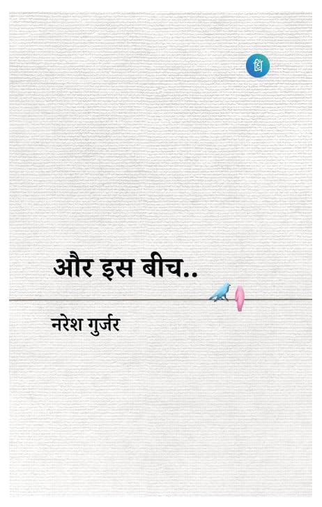 Aur is beech" by Naresh