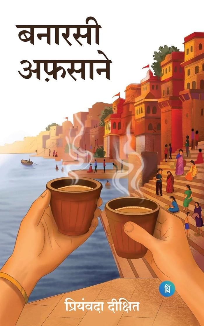 Banarasi Afsane