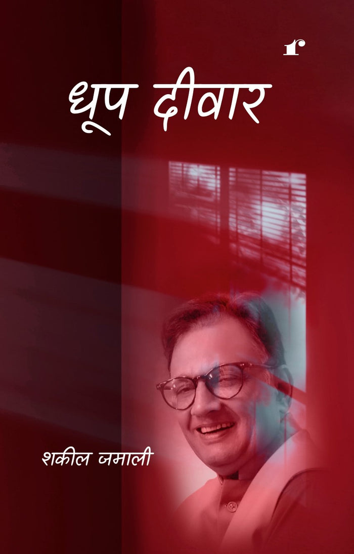 Dhoop Deewar