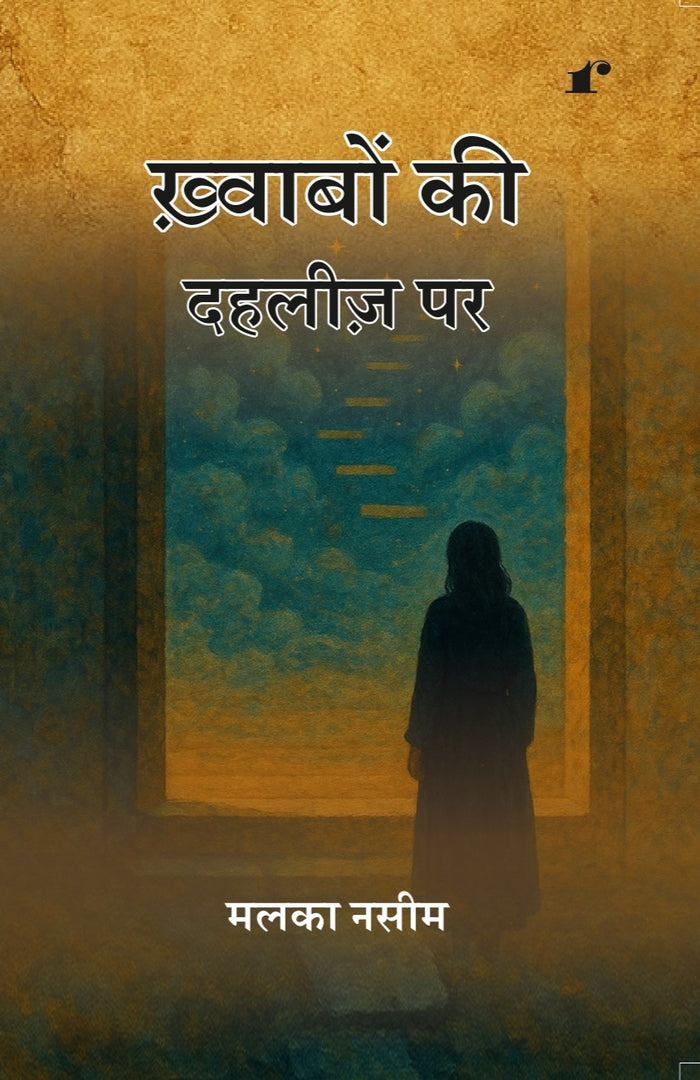 Khwabon Ki Dahliz Par