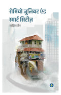 Romeo-Juliet and Smartcities