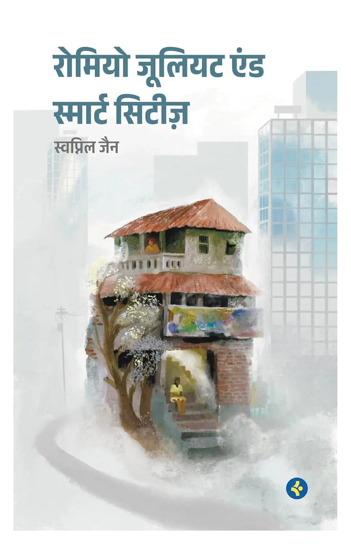 Romeo-Juliet and Smartcities
