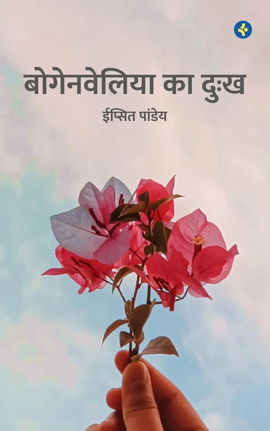 Bougainvillea Ka Dukh