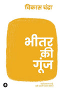 Bheetar ki Goonj | भीतर की गूँज By Vikas Chandra