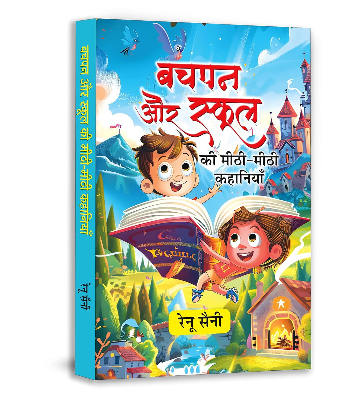 Bachpan Aur School Ki Meethi-Meethi Kahaniyan