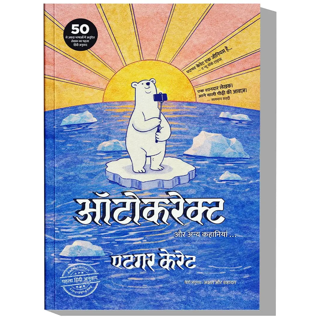AUTOCORRECT | ऑटोकरेक्ट