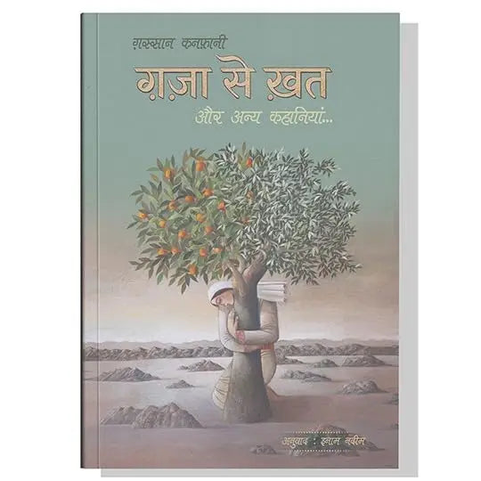 GAZA SE KHAT AUR ANYA KAHANIYAN