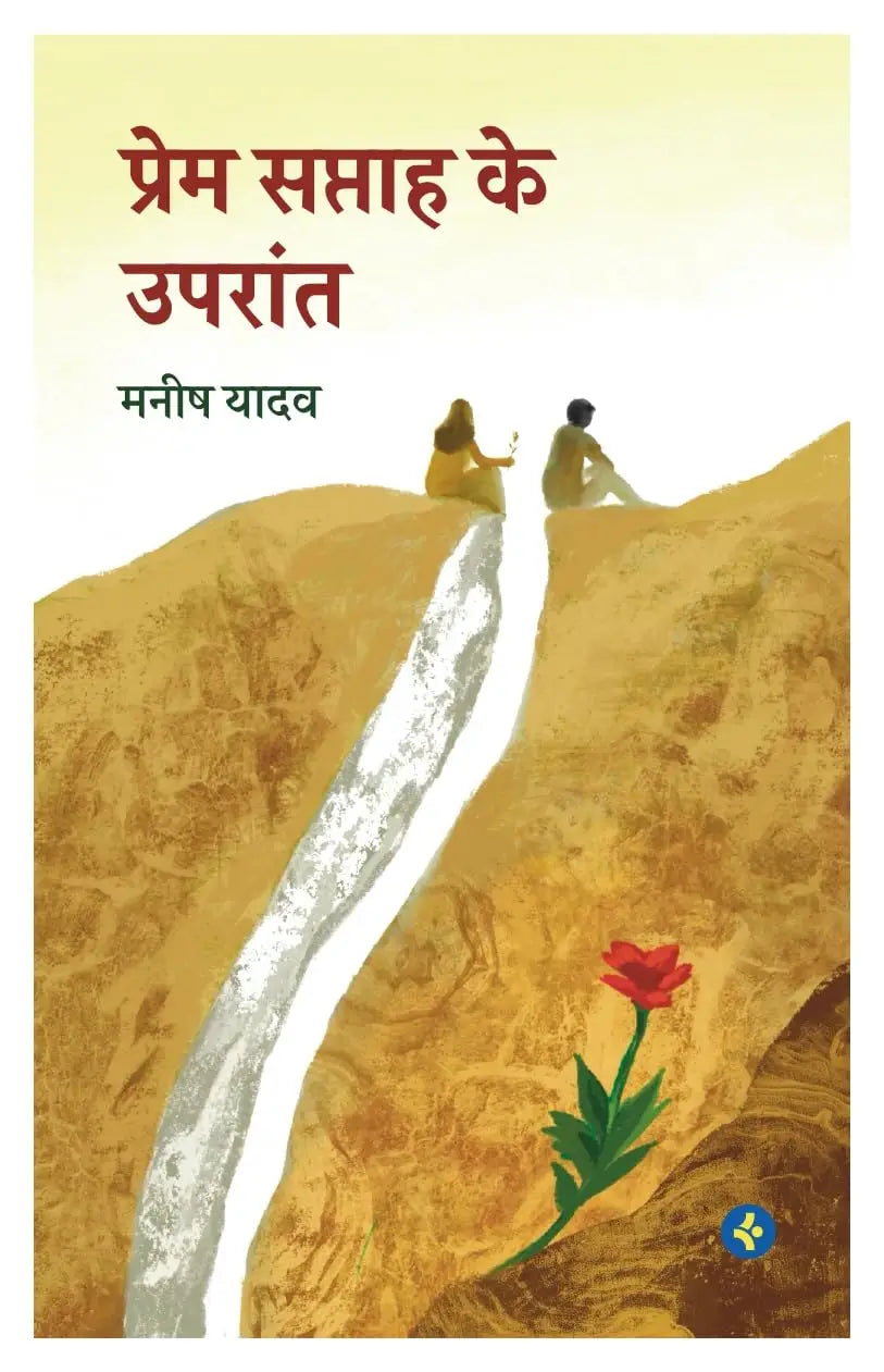 Prem Saptaah Ke Uprant