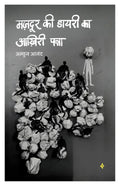 Mazdoor Ki Diary Ka Akhiri Panna