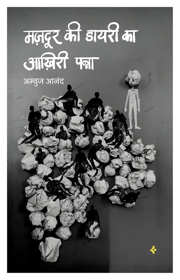 Mazdoor Ki Diary Ka Akhiri Panna