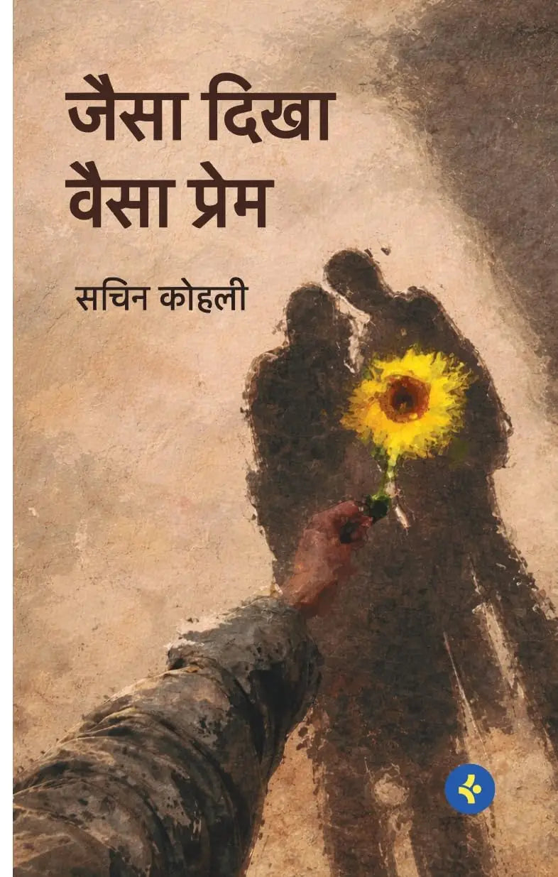 Jaisa Dikha Waisa Prem
