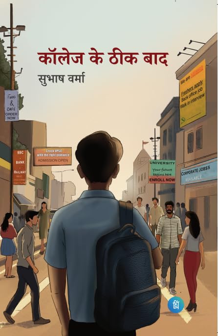 College ke theek Baad