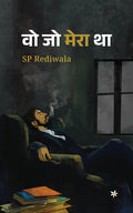 Wo Jo Mera Tha