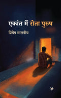 Ekant Mein Rota Purush