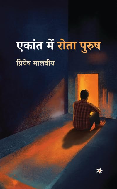 Ekant Mein Rota Purush