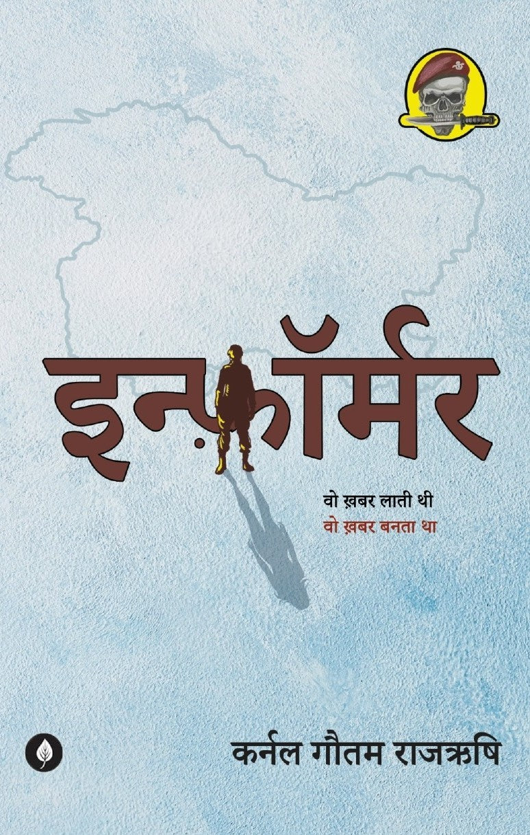 Informer | इन्फॉर्मर By Gautam Rajrishi