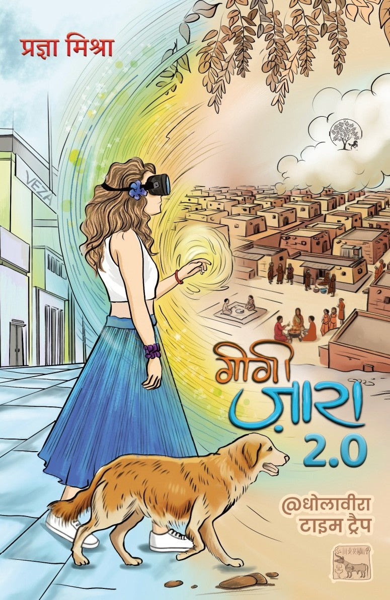 Gigi Zara 2.0 | गिगी ज़ारा 2.0 By Pragya Mishra
