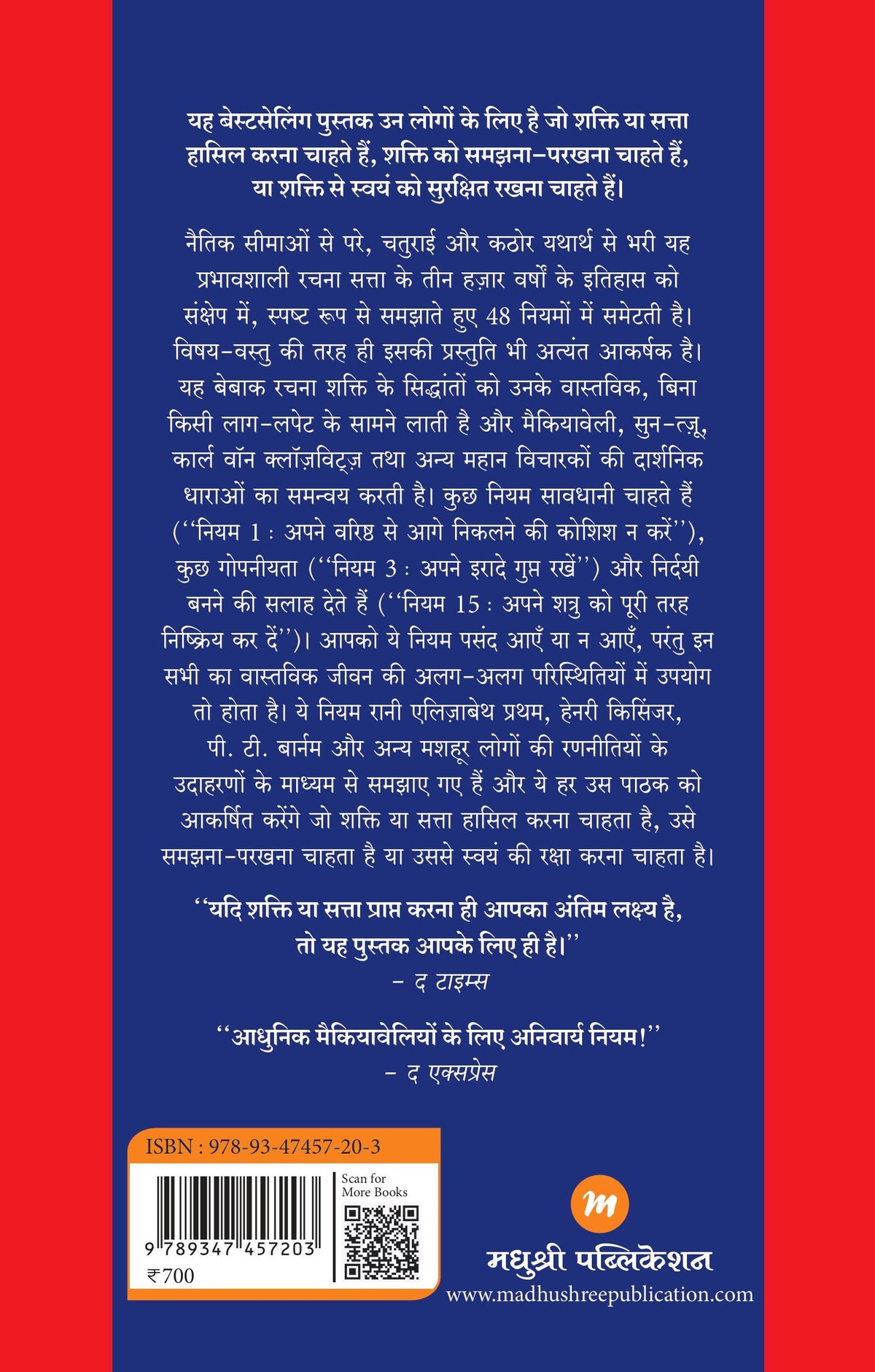 48 LAWS OF POWER (HINDI)