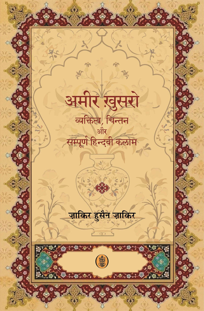 Amir Khusro : Vyaktittva, Chintan Aur Sampoorna Hindavi Kalam