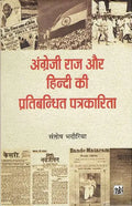 Angreji Raj Aur Hindi Ki Pratibandhit Patrakarita