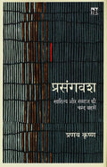 Prasangvash : Sahitya Aur Samaj ki Chand Bahasen