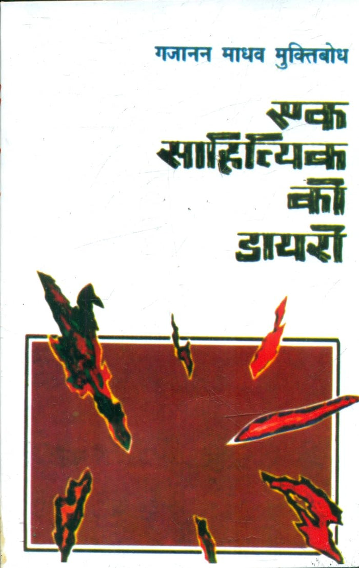 Ek Sahitya Ki Diary