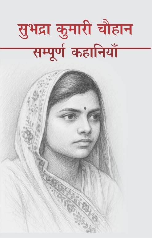 Subhadra Kumari Chohan Sampurna Kahaniya