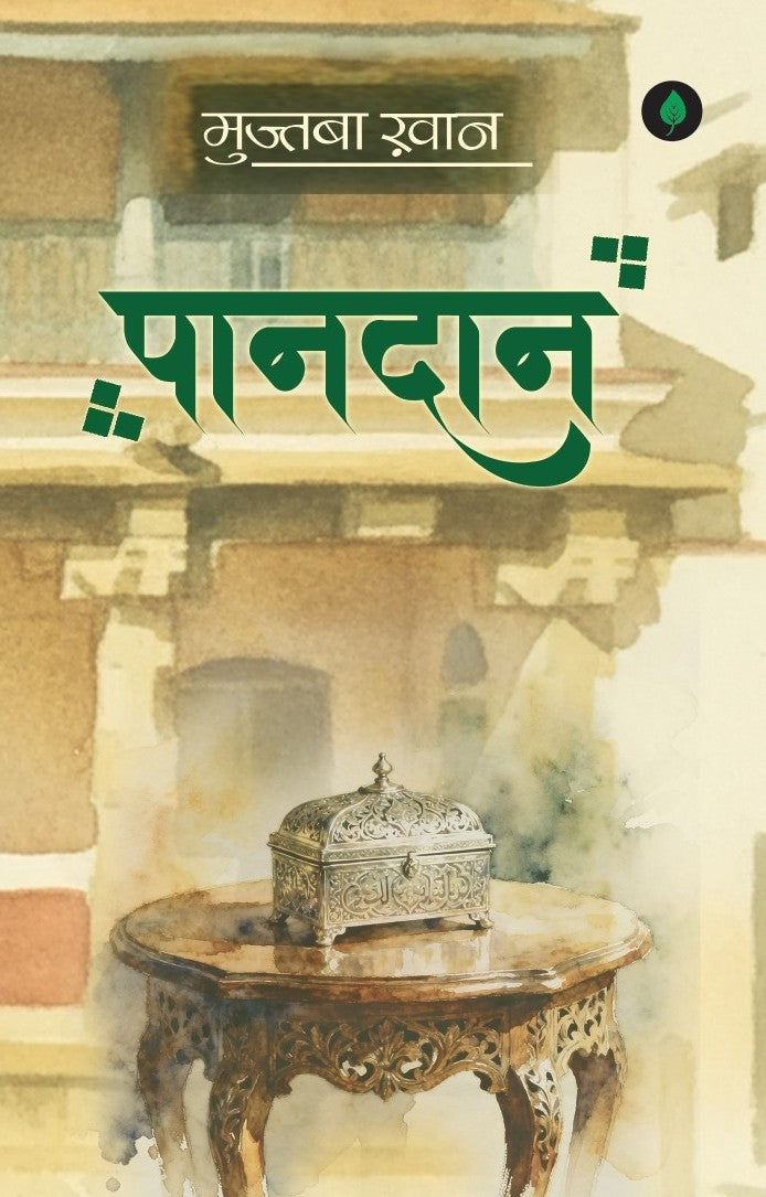 Paandaan | पानदान