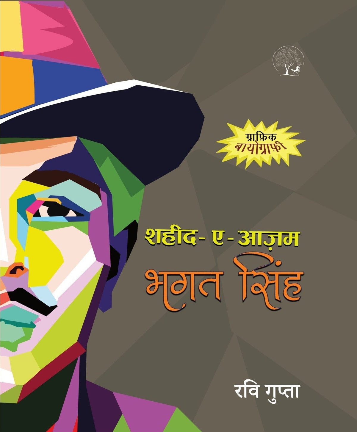 Shaheed-E-Azam Bhagat Singh | शहीद-ए-आजम भगत सिंह By Ravi Gupta