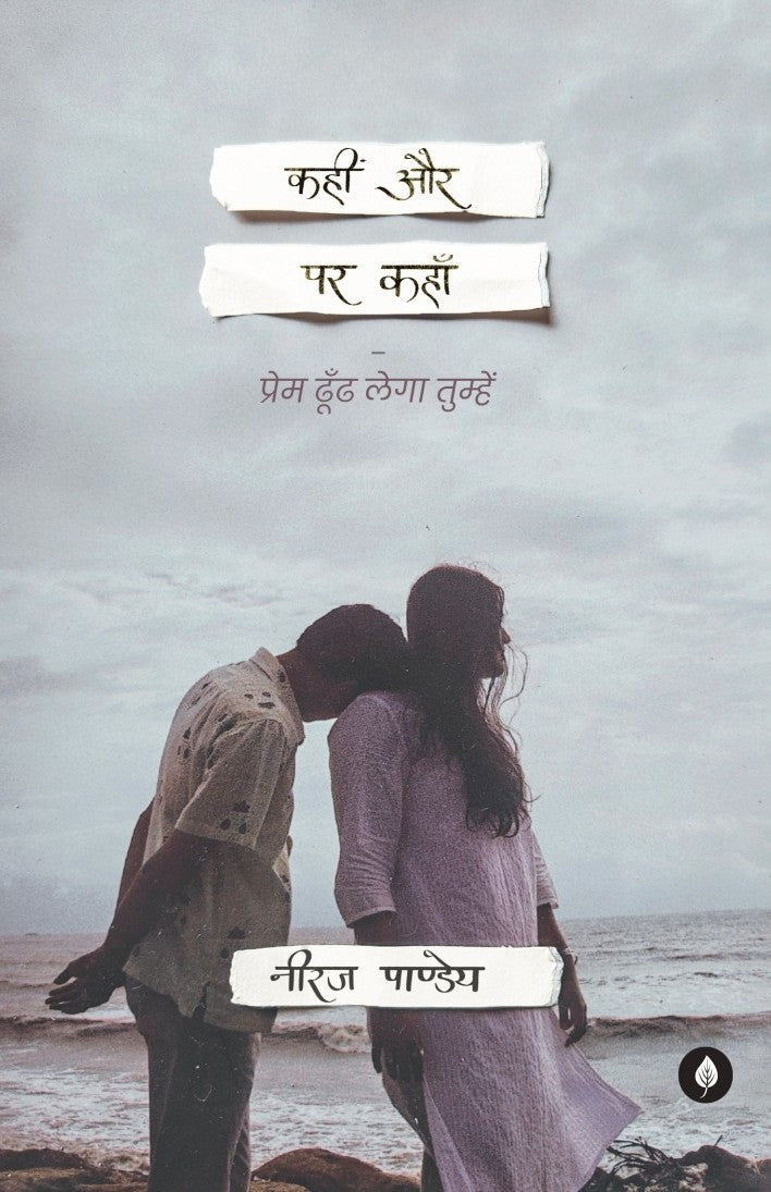Kahin Aur Par Kahan | कहीं और पर कहाँ By Neeraj Pandey