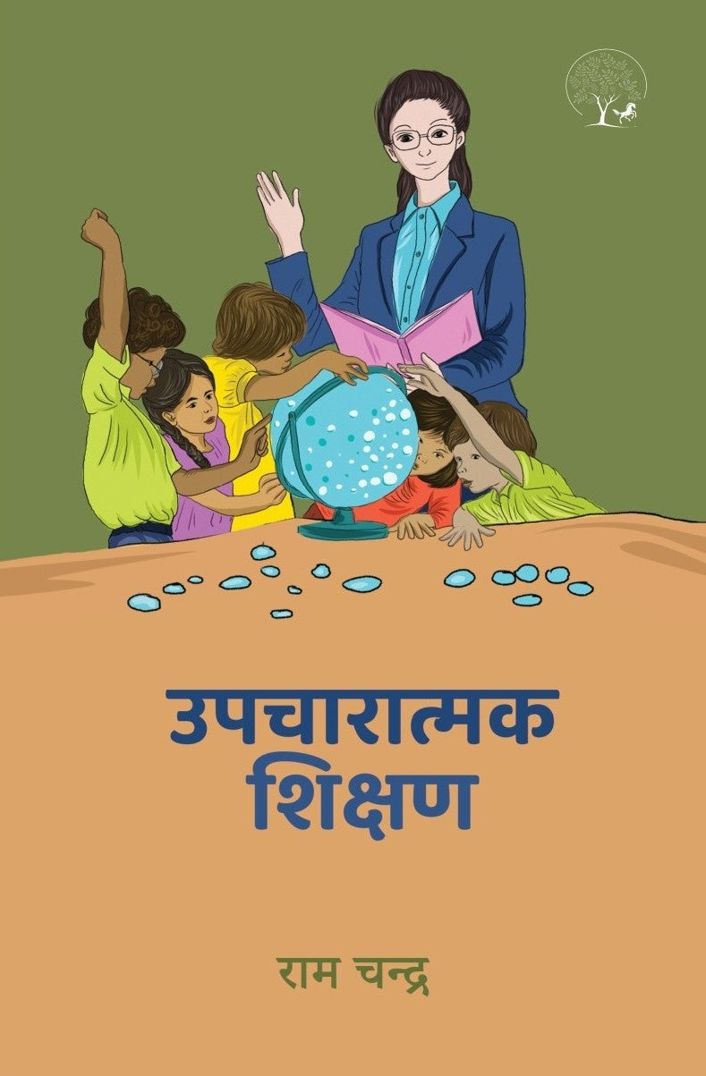 Upcharatmak Shikshan | उपचारात्मक शिक्षण By Ram Chandra