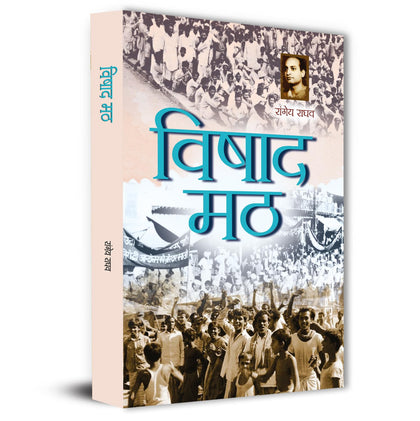 Vishad Math Novel By Rangeya Raghav