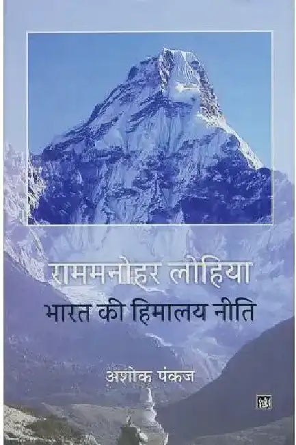 Rammanohar Lohia : Bharat Ki Himalaya Niti