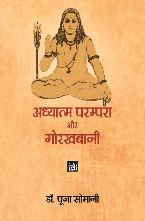 Adhyatm Parampara Aur Gorakhbani