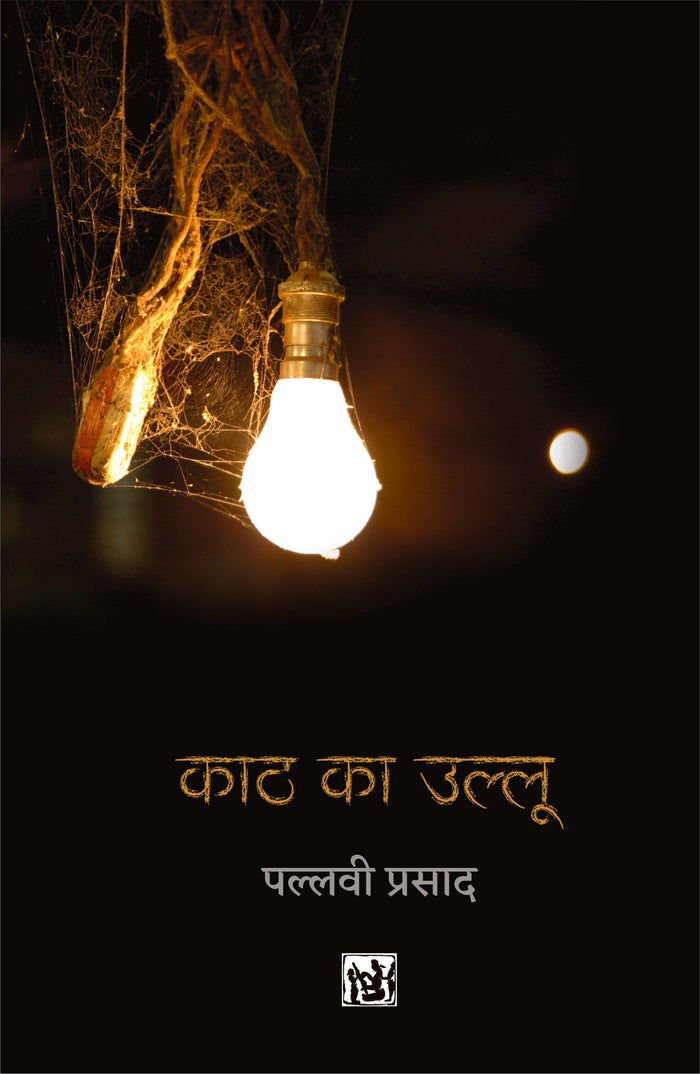 Kaath Ka Ullu