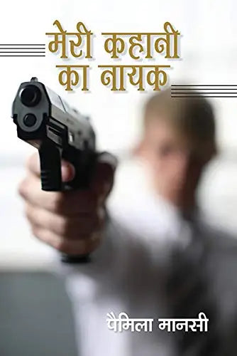 MERI KAHANI KA NAYAK