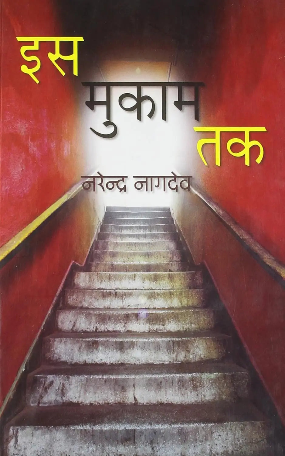 IS MUKAM TAK