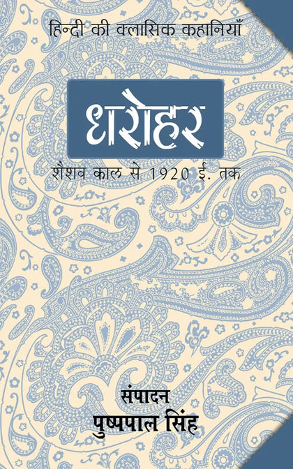 DHAROHAR