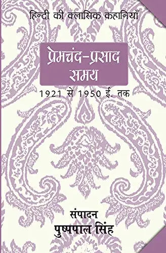 PREMCHAND-PRASAD SAMAYA
