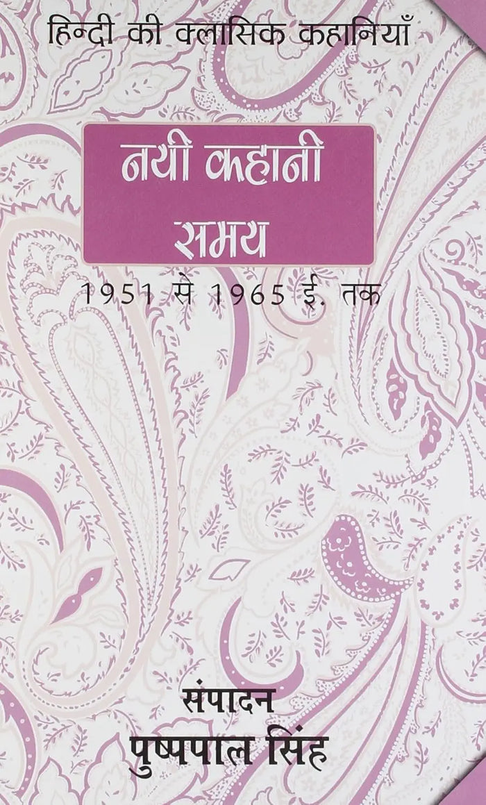 NAYI KAHANI SAMAY