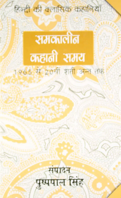 SAMKALEEN KAHANI SAMAY
