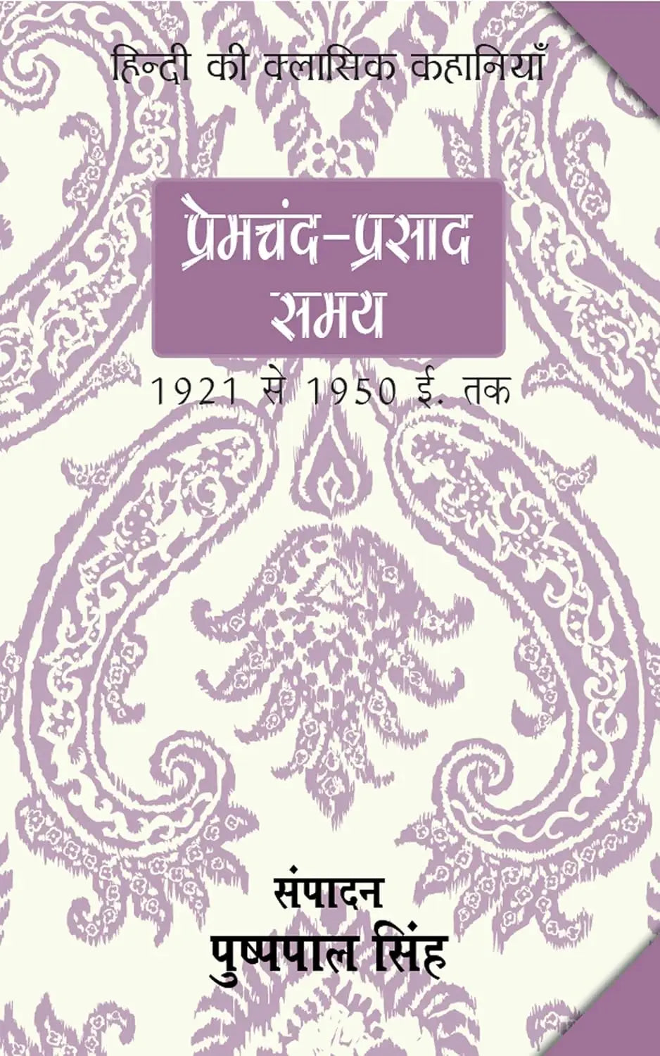 MAHILA KATHAKAAR