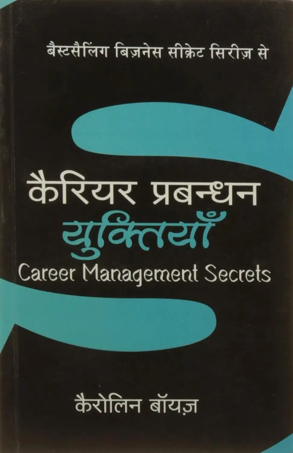 CAREER PRABHANDAN YUKTIYAN