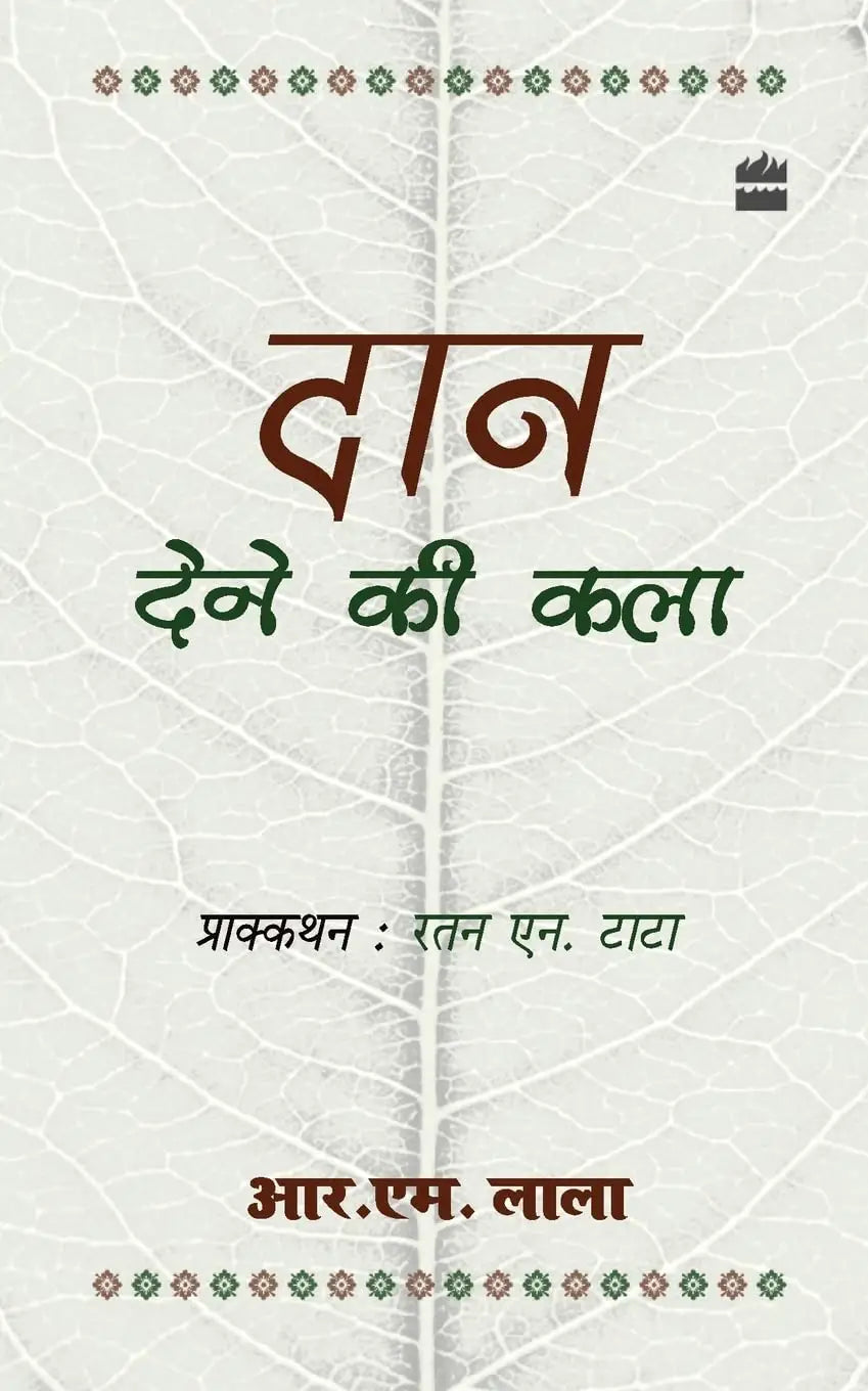 DAAN DENE KI KALA