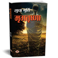 Mrigtrishna