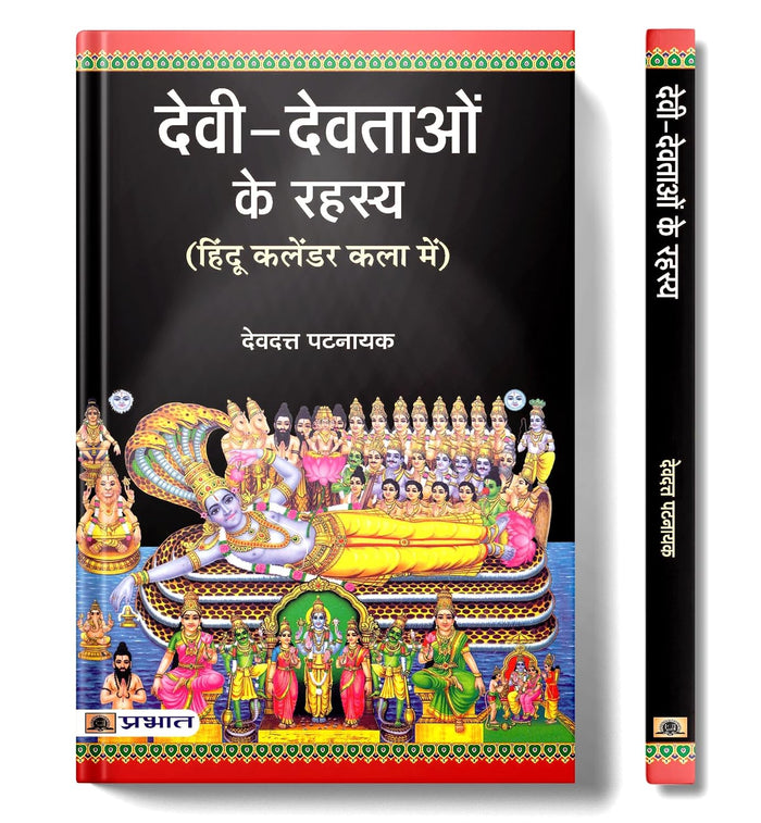 Devi Devtaon Ke Rahasya