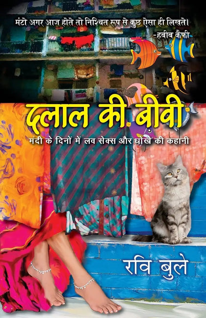 DALAL KI BIWI