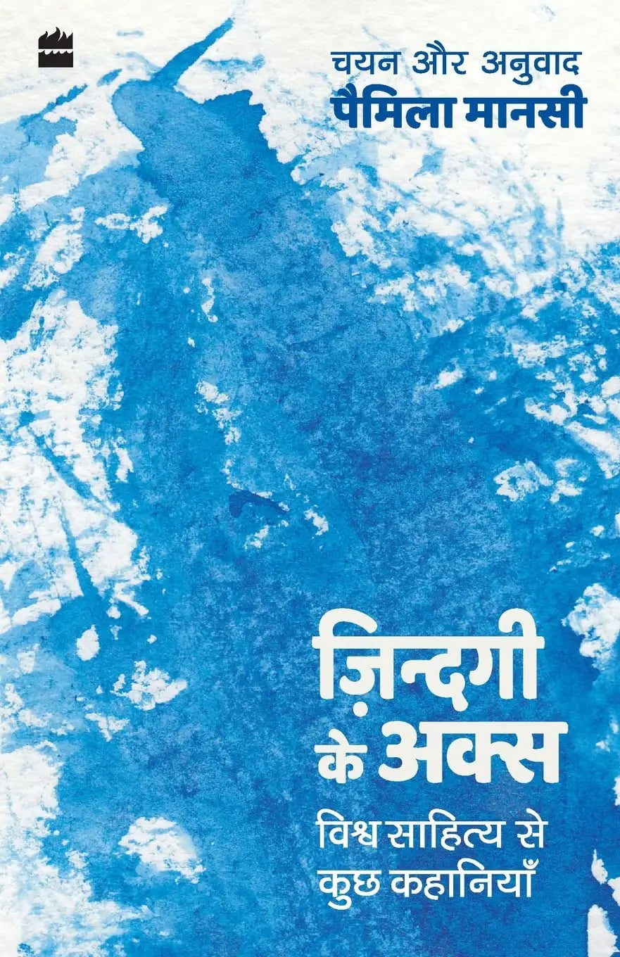 ZINDAGI KE AKS